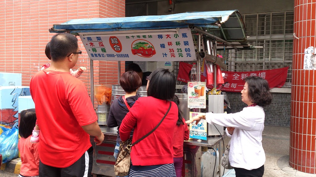 三味果汁 的照片