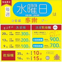 大型コインランドリー24H 【 木更津永井作店 】