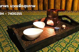 อุษาพร นวดเพื่อสุขภาพ เชียงราย(AUSAPRON MASSAGE) image