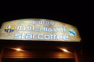 مقهى شيشة النجمة image