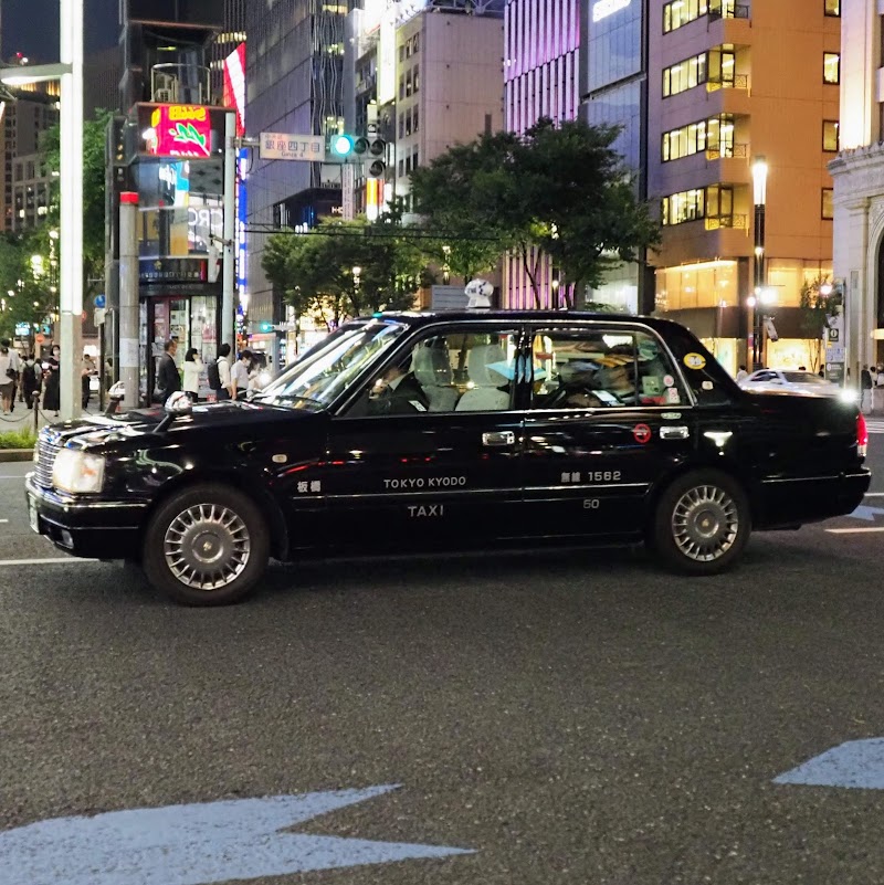 東京協同タクシー(株)