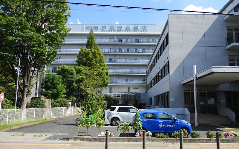戸田中央総合病院A館