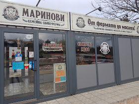 Месарница "Маринови"