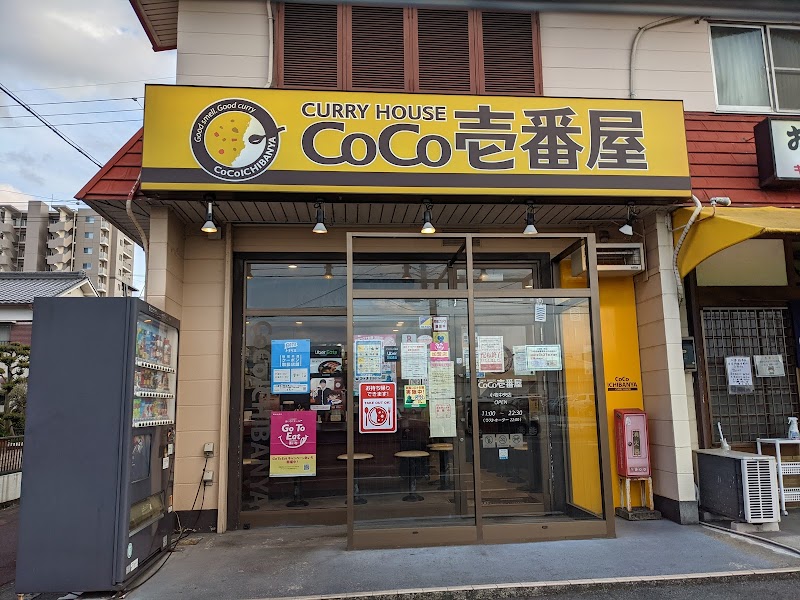 CoCo壱番屋 小牧中央店