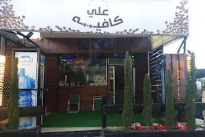 Ali Cafe علي كافيه image