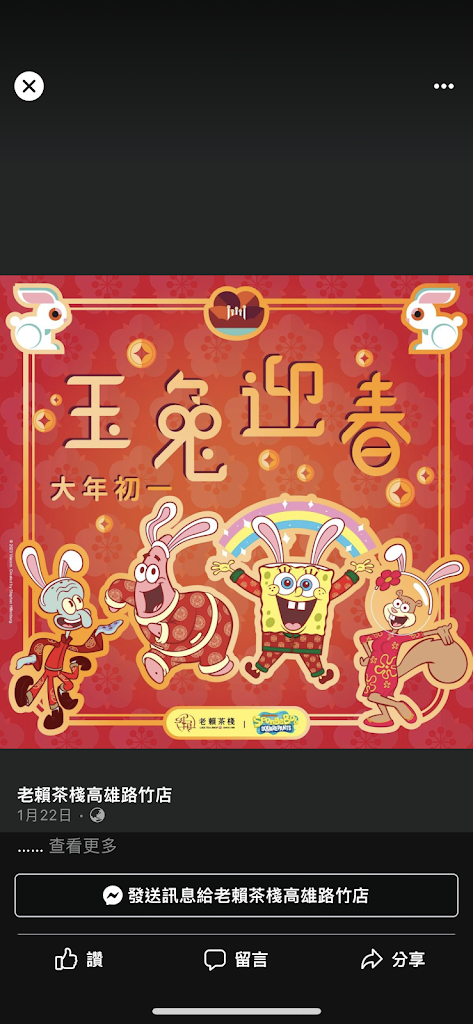 老賴茶棧高雄路竹店 的照片