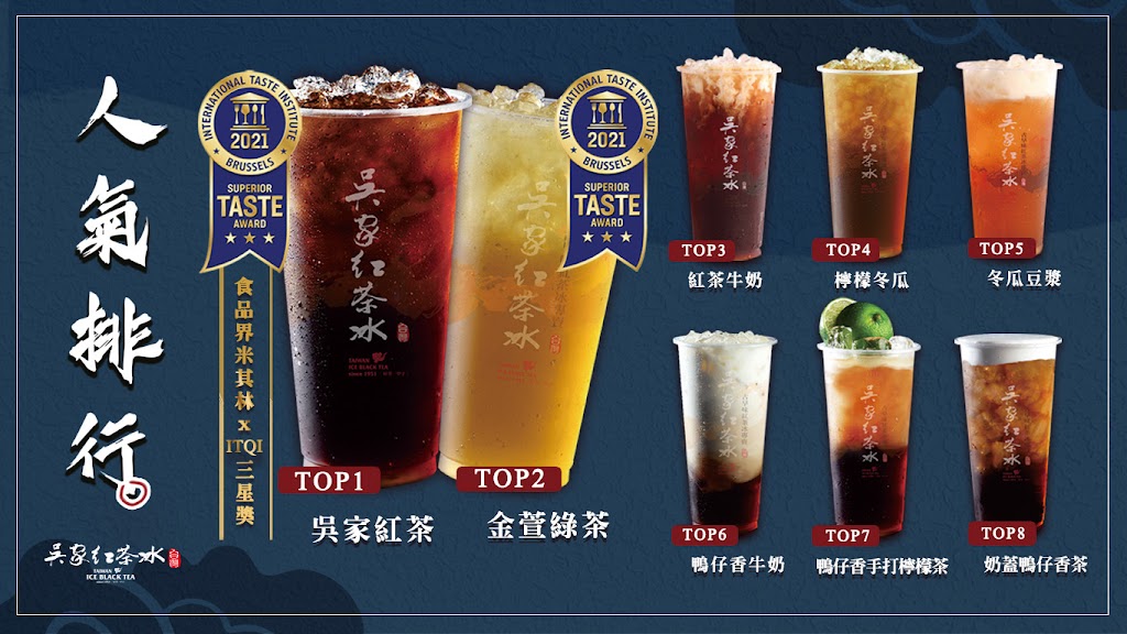 吳家紅茶冰南投名間員集店 的照片