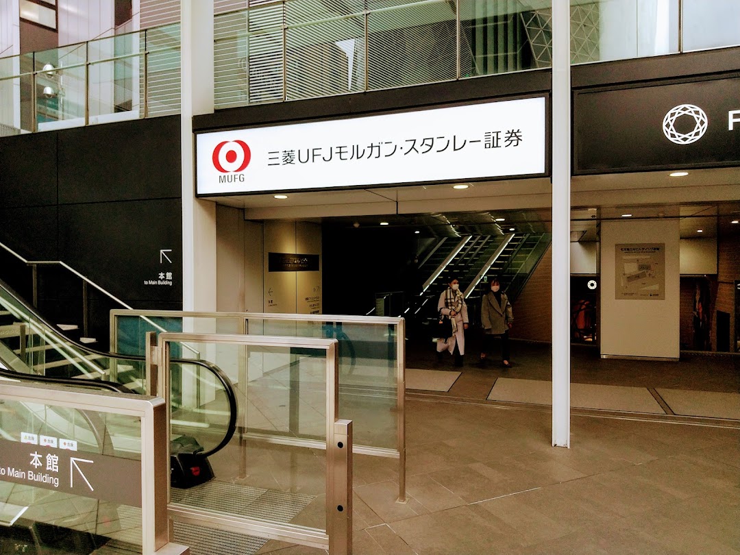 三菱UFJモルガンスタンレ証券 名古屋駅前支店