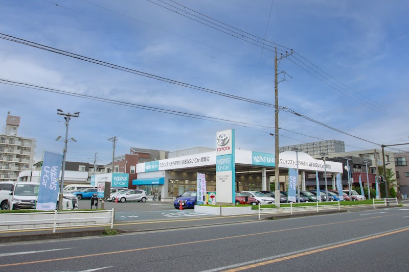 ウエインズトヨタ神奈川 WEINS U-Car湘南台