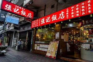Keung Kee Roasted Meat Restaurant image