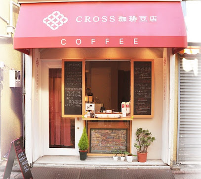 CROSS珈琲豆店