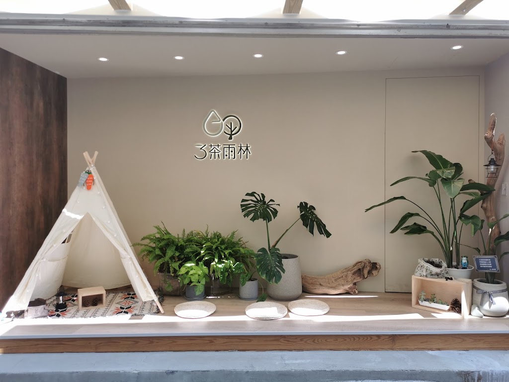 3茶雨林_手作茶飲專門店 的照片