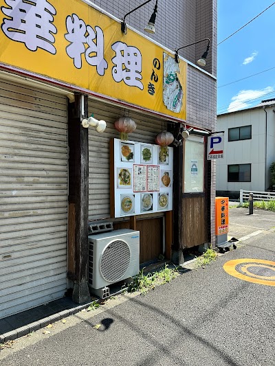 のんき