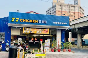 77炸雞東港店 image