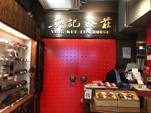 Ying Kee Tea House - Tsimshatsui Shop