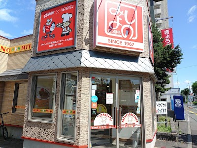 みよしの 南郷20丁目店