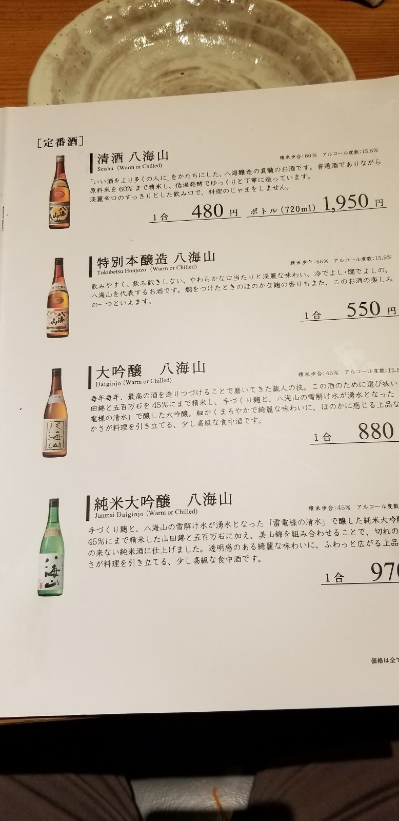海鮮料理ぜんてい 燕三条店 個室 新潟県三条市須頃 居酒屋 レストラン グルコミ