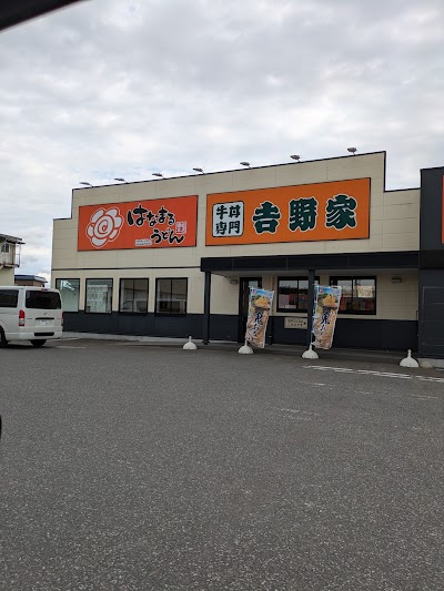 はなまるうどん×吉野家 むつ中央店