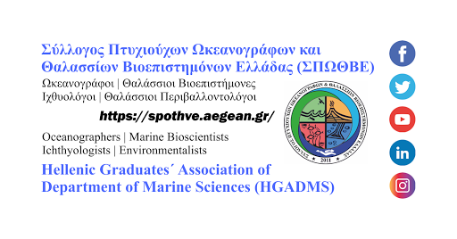 Σύλλογος Πτυχιούχων Ωκεανογράφων και Θαλασσίων Βιοεπιστημόνων Ελλάδας