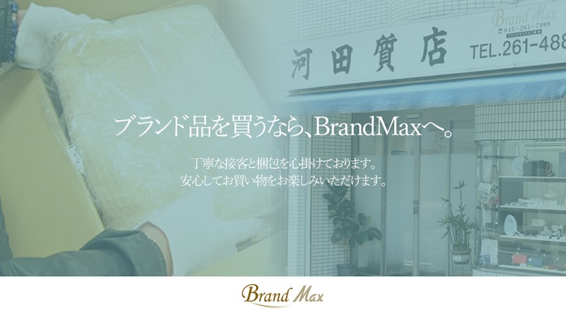 ブランドマックス BrandMax
