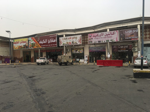 عصائر الكيف 