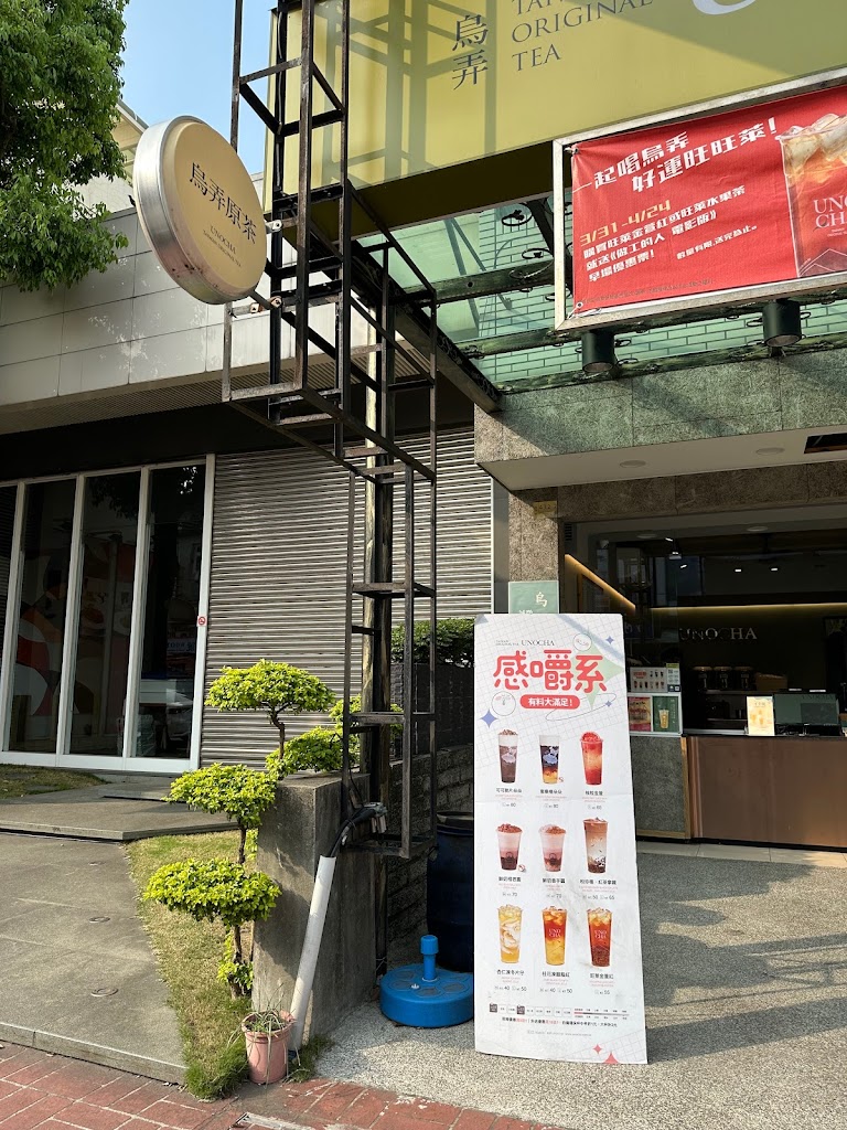 烏弄原生茶飲-大竹店 的照片