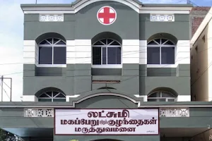 Lakshmi Maternity And Children's Hospital image