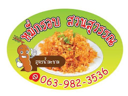 หมี่กรอบ บ้านสวนสุวรรณ