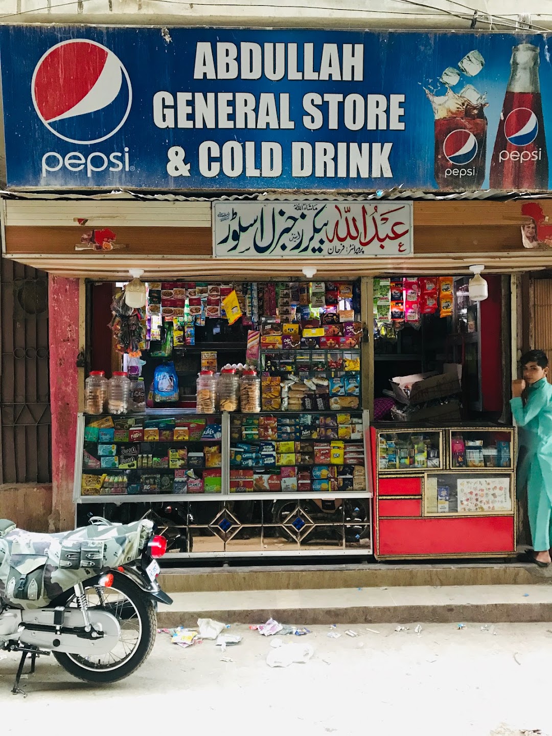 ABDULLAH BAKERY & GENERAL STORE