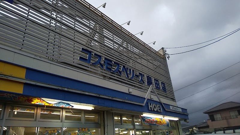 コスモスベリーズ島田店