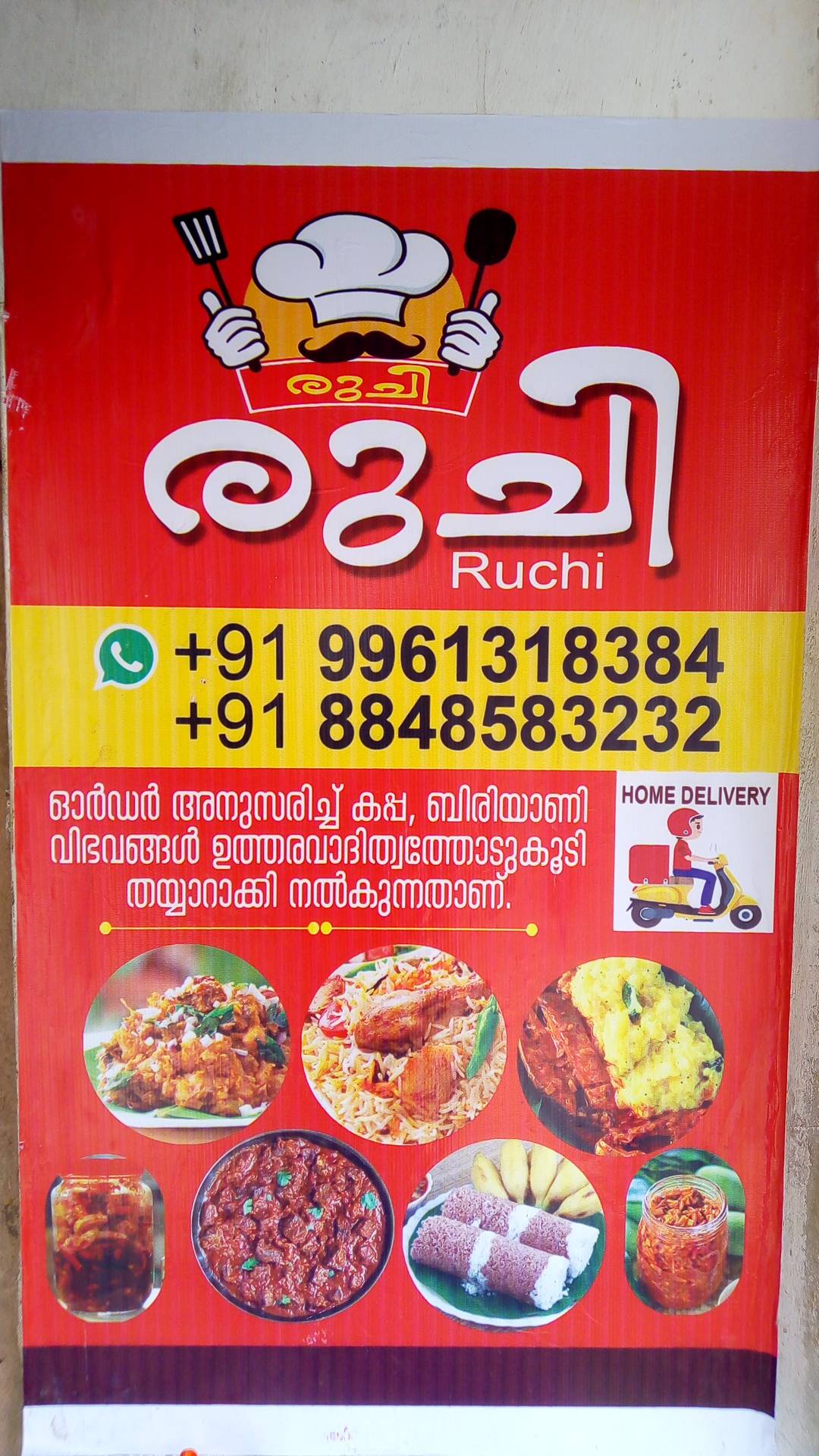 രുചി നാടൻ ഭക്ഷണശാല