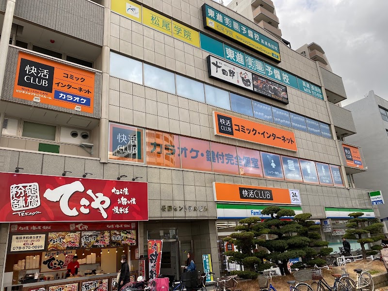 快活CLUB 高速長田駅前店