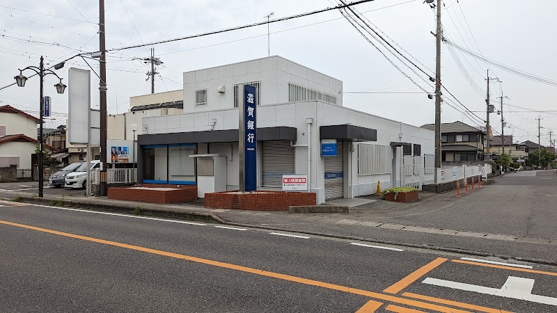 滋賀銀行 八幡駅前支店八幡西出張所