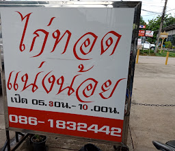 Naengnoi Fried Chicken photo