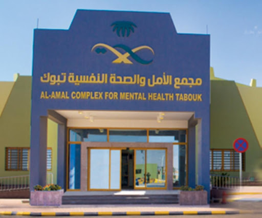 مستشفى الامراض النفسية 