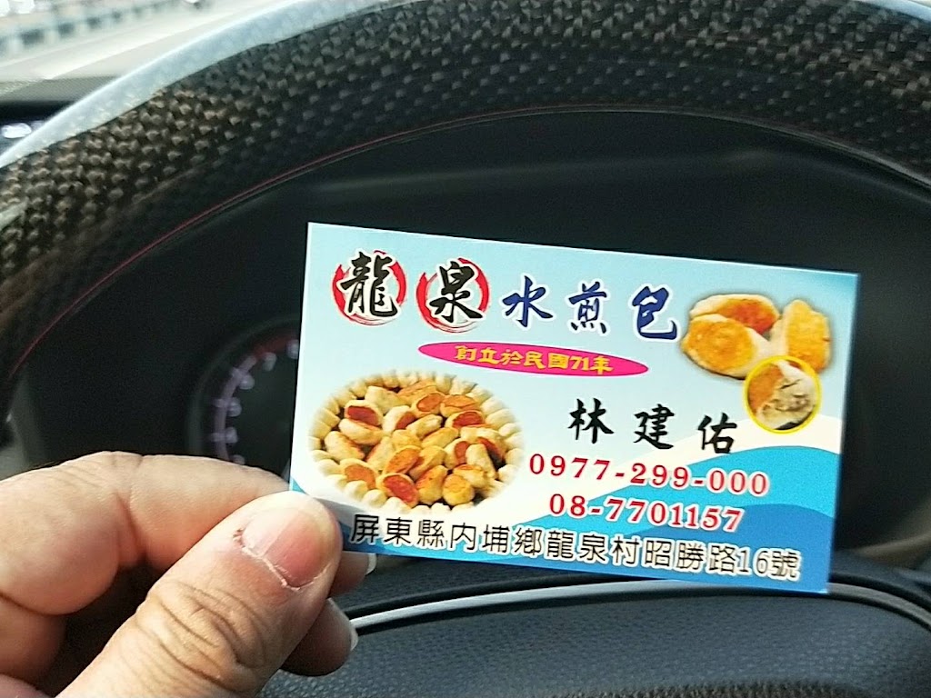 龍泉水煎包 的照片
