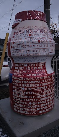 大館ヤクルト販売㈱ ヤクルト東台センター