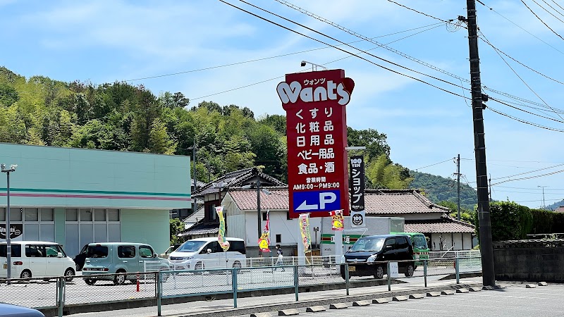 ウォンツ 熊野店