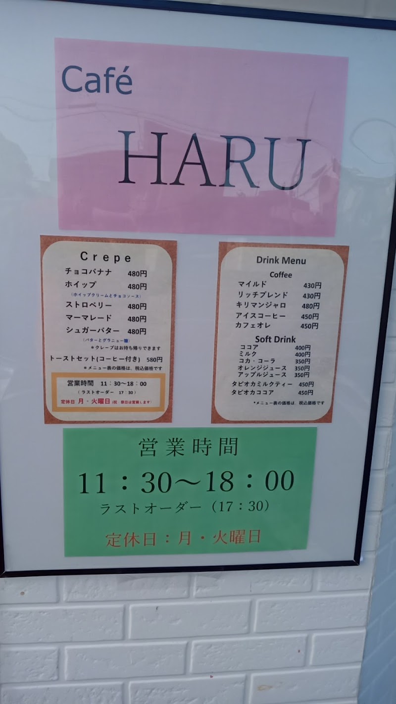 Cafè HARU(カフェ ハル)