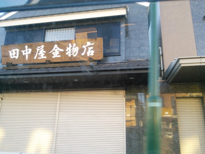 田中屋金物店