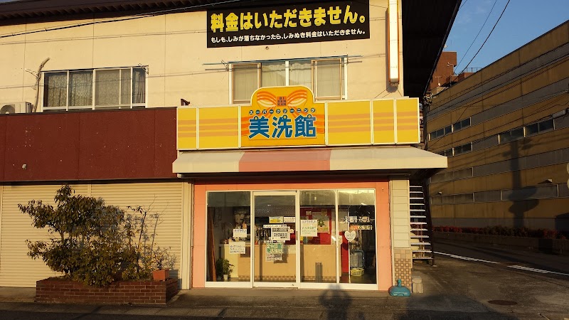 クリーニング美洗館土岐店