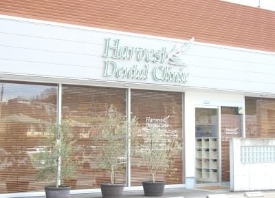 Harvest Dental Clinic（ハーベスト デンタル クリニック）