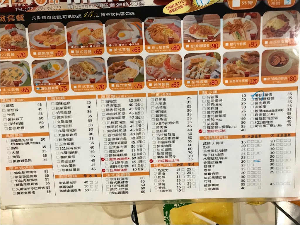 321 早午餐-自強店 的照片