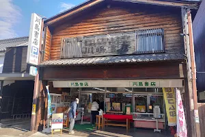 Kawashima Book Store image