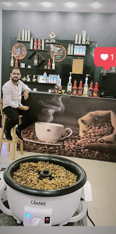 EL Malaky Coffee Abo Kabir البن الملكي