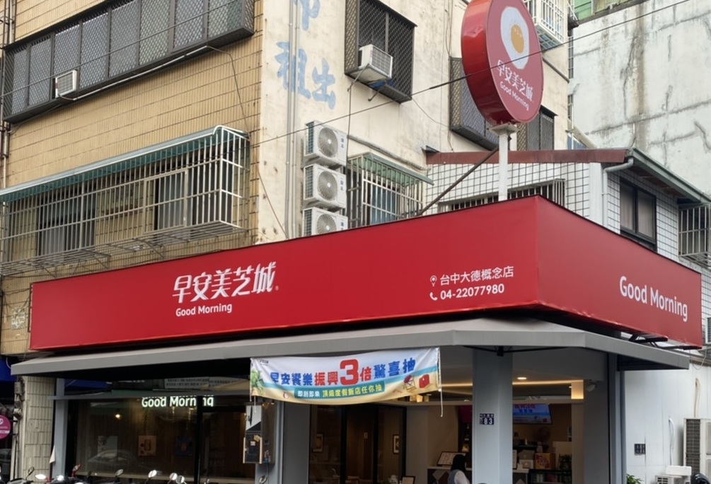 早安美芝城台中大德概念店