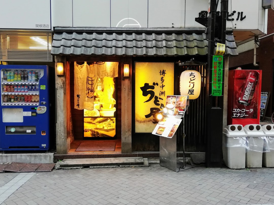 博多中洲ぢどり屋 赤坂店 市内で港区