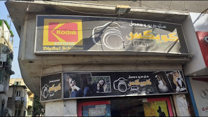 Kodak - Quicksee El Manial كوداك كويك سي المنيل