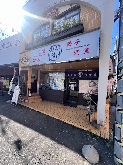 そうすけ