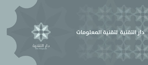 دار التقنية 